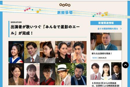 ＮＨＫ公式サイトより、『みんなで星影のエール』の告知と出演者ら（Ｃ）ＮＨＫ