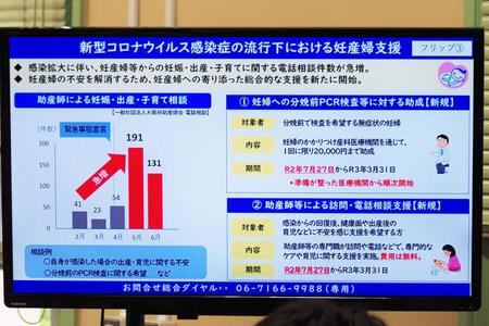 　定例会見でのフリップより「新型コロナウイルス感染症の流行下における妊産婦支援」（７月２２日・大阪府庁）