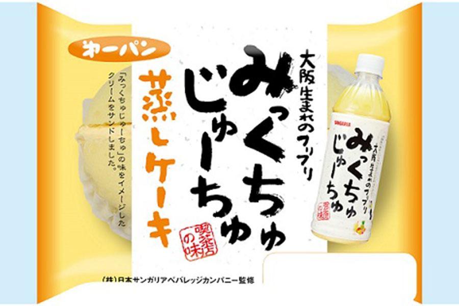 「日本サンガリアべバレッジカンパニー」と「第一屋製パン」がコラボ。写真は、蒸しケーキ