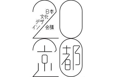「日本文化デザイン会議２０２０京都」フライヤー