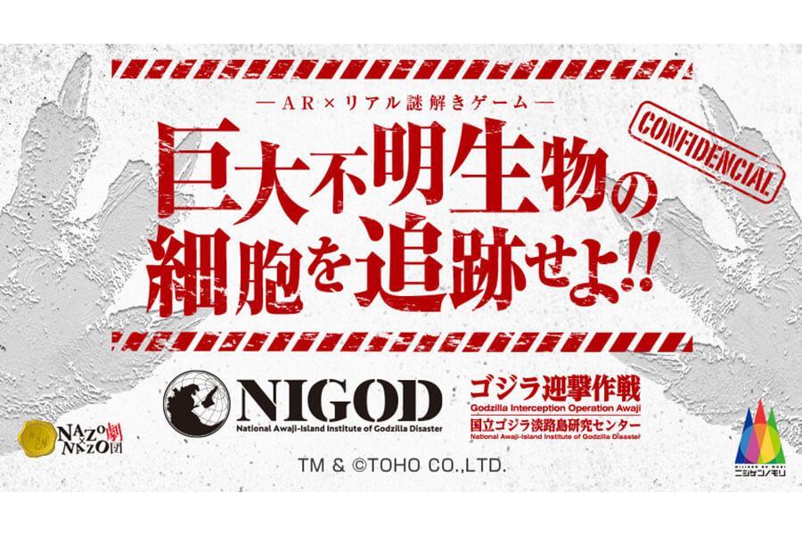 淡路島のゴジラ新スポット リアル謎解きゲームが登場 関西 芸能 デイリースポーツ Online