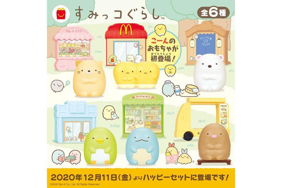 ハッピーセットにすみっコぐらし クリスマスはマクドに決定 関西 芸能 デイリースポーツ Online