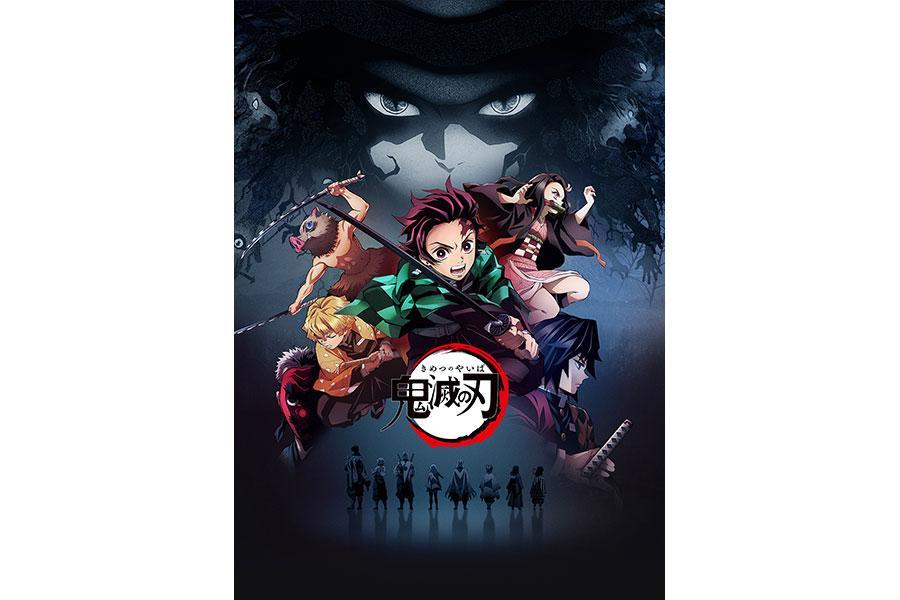 アニメ『鬼滅の刃』（Ｃ）吾峠呼世晴／集英社・アニプレックス・ｕｆｏｔａｂｌｅ