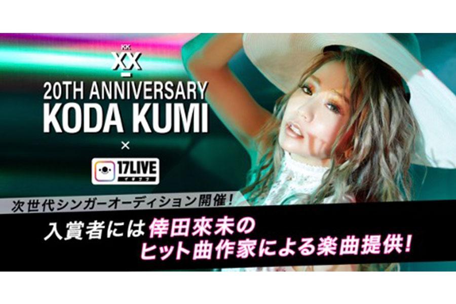 倖田來未が審査員 １７ｌｉｖｅで初心者向けオーディション 関西 芸能 デイリースポーツ Online