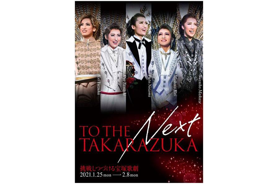 　今年で１０７周年を迎える宝塚歌劇が、大々的なオンラインイベントを開催