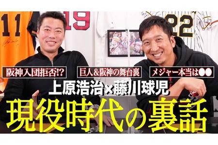 　『藤川球児の真向勝負』に登場する上原浩治氏（左）と藤川球児氏