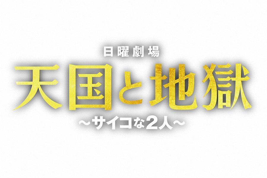 天国と地獄 右肩上がりの視聴率 ｓｎｓでは考察班が続出 関西 芸能 デイリースポーツ Online