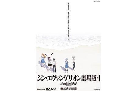 映画『シン・エヴァンゲリオン劇場版』のポスタービジュアル (C)カラー