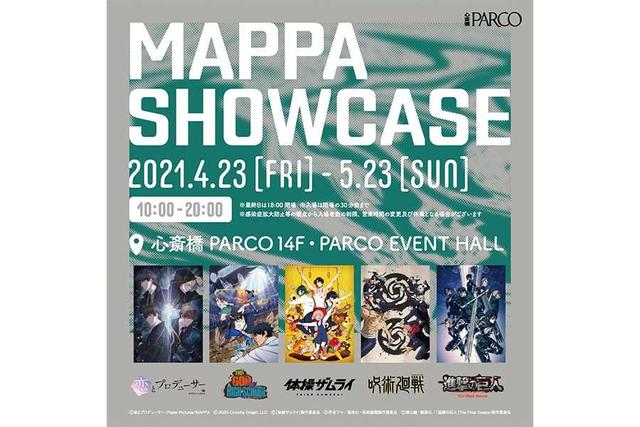 話題のアニメ制作 ｍａｐｐａ 心斎橋パルコで展示会 関西 芸能 デイリースポーツ Online