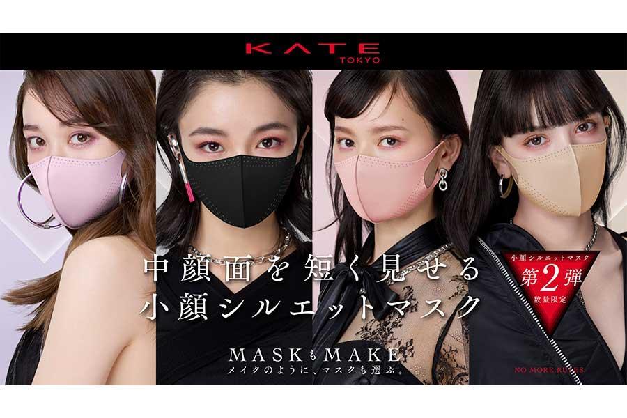 入手困難のKATE「小顔マスク」第2弾が登場！ 更なる小顔効果に新色も/関西/芸能/デイリースポーツ online
