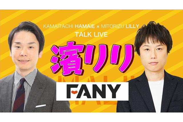 かまいたち 見取り図 吉本芸人による過去の人気ライブが gw限定再配信 関西 芸能 デイリースポーツ Online かまいたち 見取り図 吉本芸人による過去の人気ライブが gw限定再配信 関西 芸能 デイリースポーツ Online