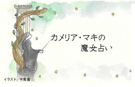 魔女占い ５月９日 各星座の運勢は 関西 芸能 デイリースポーツ Online