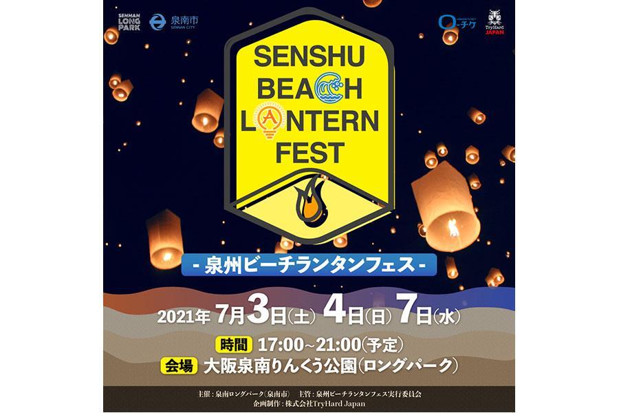 スカイランタンで夜空を彩るフェス、南大阪で開催/関西/芸能/デイリースポーツ online