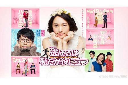 　先日結婚を発表した新垣結衣と星野源が出演するドラマ『逃げるは恥だが役に立つ』