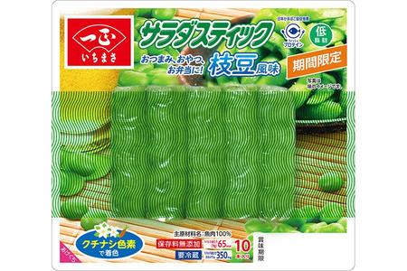 　サラダスティック第６弾「枝豆風味」