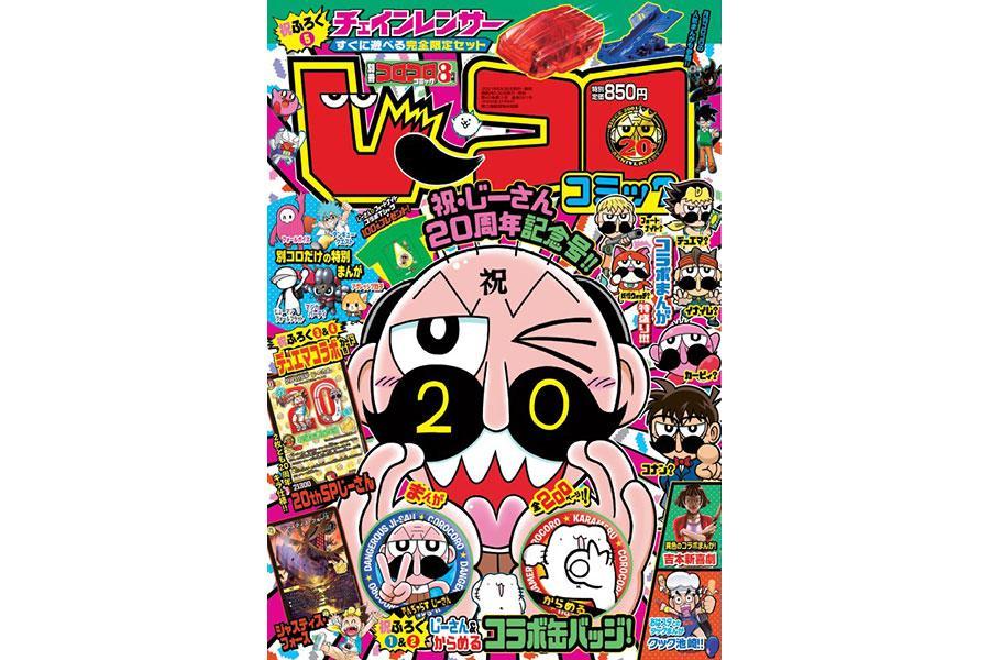 吉本新喜劇 コロコロコミックでバトル漫画化 すち子と吉田裕のあのギャグも必殺技に 関西 芸能 デイリースポーツ Online