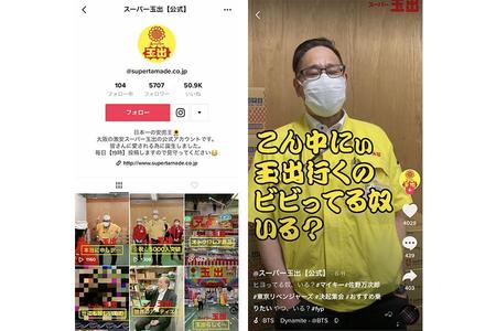 　「スーパー玉出」のＴｉｋＴｏｋ（写真はスクリーンショット）