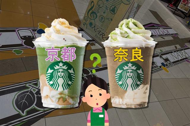 スタバの地元フラペチーノ 京都と奈良の県境にある イオンモール高の原店 はどっちに 関西 芸能 デイリースポーツ Online