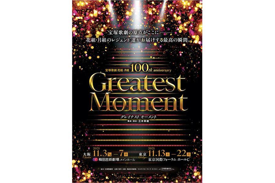 宝塚歌劇花組月組100th アニバーサリー 「Greatest Moment」 - 演劇