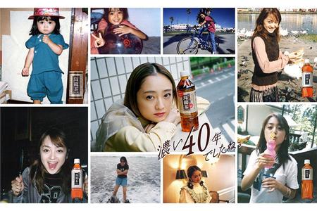 　サントリー烏龍茶×安達祐実『濃い４０年でしたね』