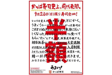 　９月２６日の１日のみ開催される「寿司全皿半額」