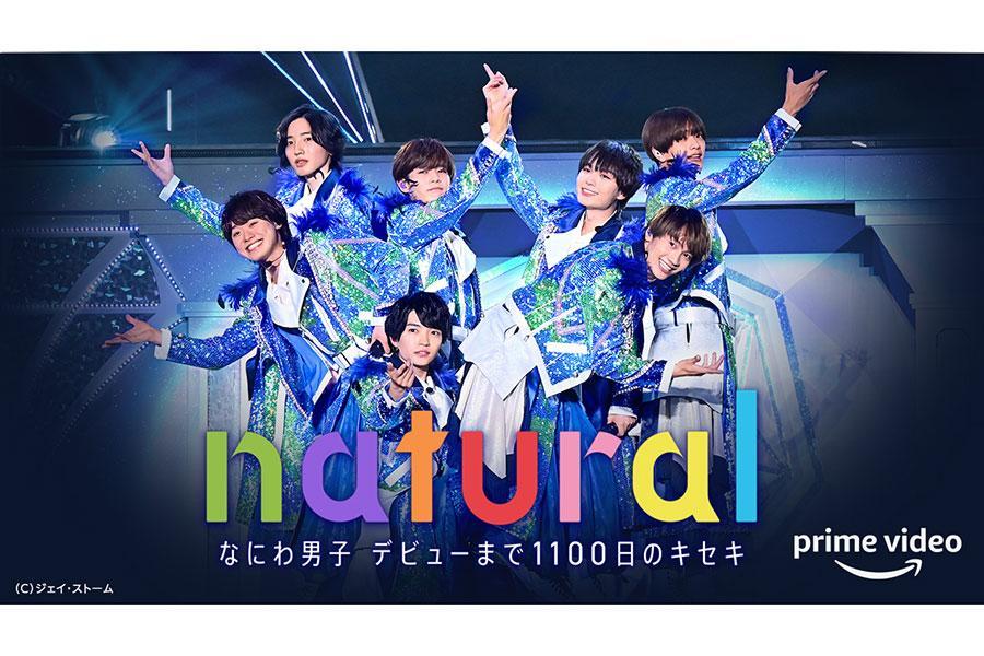 なにわ男子の3年間に迫るドキュメンタリー番組、アマゾンプライムで独占配信/関西/芸能/デイリースポーツ online なにわ男子の3年間に迫るドキュメンタリー番組、アマゾンプライムで独占配信/関西/芸能/デイリースポーツ online