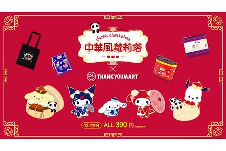 　左から、ポムポムプリン、クロミ、シナモロール、マイメロディ、ポチャッコ