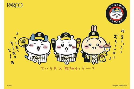 ちいかわコラボに阪神ファン大歓喜「猛虎ハチワレほしい！」/関西/芸能/デイリースポーツ online