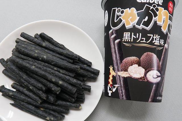 じゃがりこブラックM じゃがりこ史上初の真っ黒スティック誕生、「トリュフ塩味」がファミマ