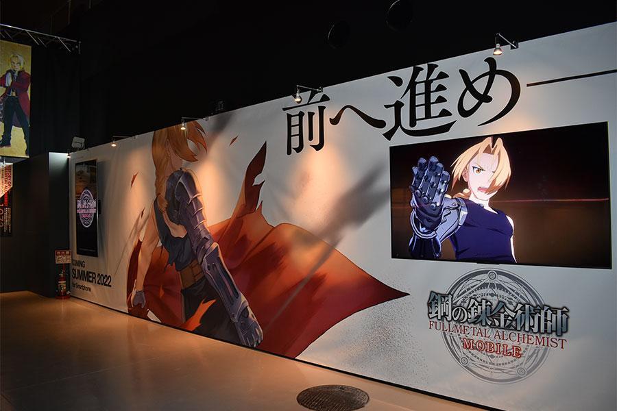 ハガレン展」が大阪・ひらかたパークで開催、300点以上の展示