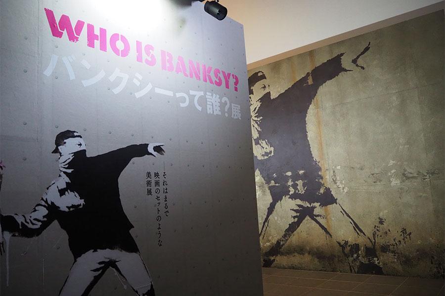 　『バンクシーって誰？展』エントランス。５ｍにも及ぶ代表作『ラヴ・イズ・イン・ジ・エア』を再現