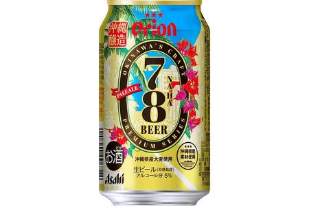 　「アサヒ オリオン７８ＢＥＥＲ（ナハビール）」(オープン価格)