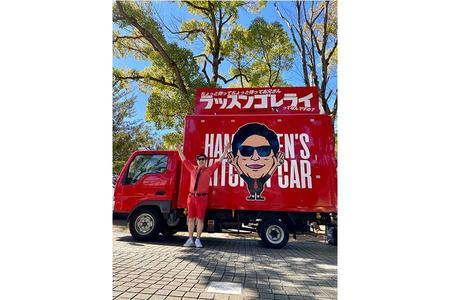 　８.６秒バズーカー・はまやねんによるキッチンカー（ロート Ｗｅｌｌ－ｂｅｉｎｇ パーク場外飲食ブース）