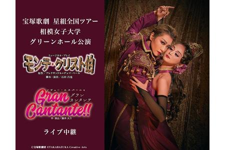 　ライブビューイングが決定した宝塚歌劇団 星組ミュージカル『モンテ・クリスト伯』