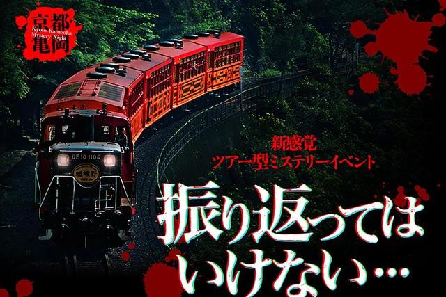 絶対に振り返るな 京都 嵐山の名物 トロッコ から始まる１００分の恐怖体験 関西 芸能 デイリースポーツ Online