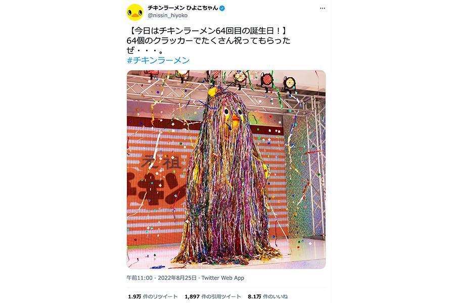 バケモンやん…笑」チキンラーメン・ひよこちゃんが64歳に、公式