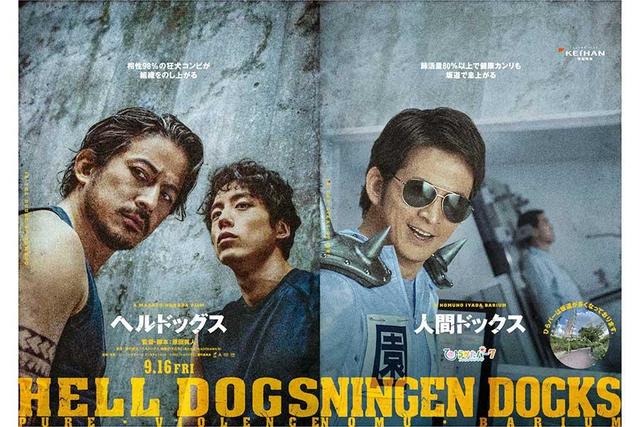ポスター　岡田准一 怒られないのかなw」岡田准一×ひらかたパーク、新ポスターに