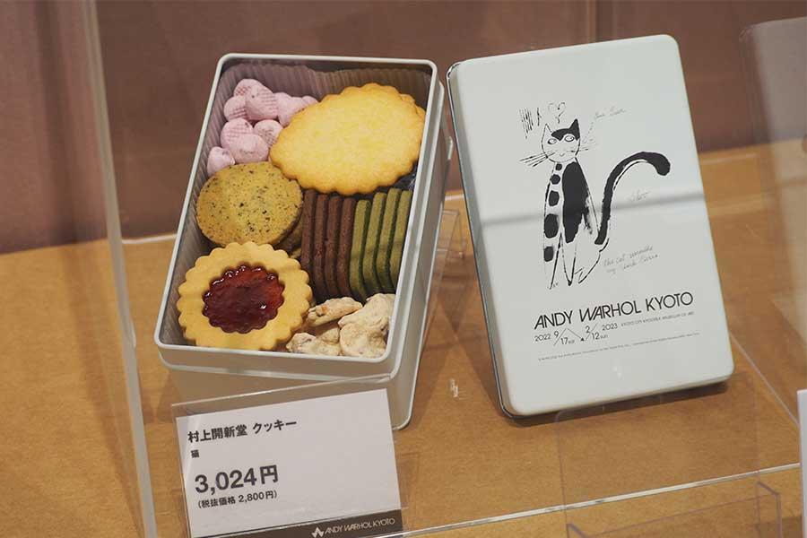 京都の老舗洋菓子店 村上開新堂のクッキー詰め合わせ小缶 - 食品