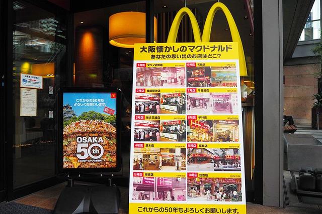 マクド大阪上陸５０年の歴史を展示、歴代ユニフォーム写真も…「大阪１号店」はどこ？/関西/芸能/デイリースポーツ online