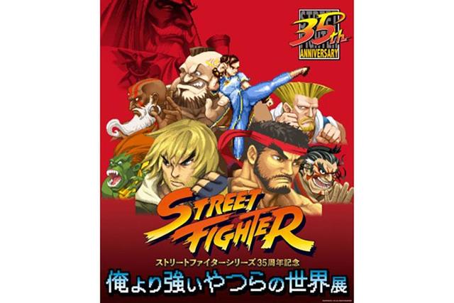 波動拳が打てる！？ ストリートファイター展、ついに大阪へ/関西/芸能