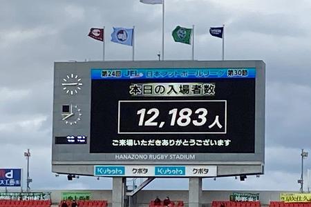 　１万２１８３人の観客を動員し、Ｊ３昇格を決めたＦＣ大阪（１１月２０日・東大阪市花園ラグビー場）