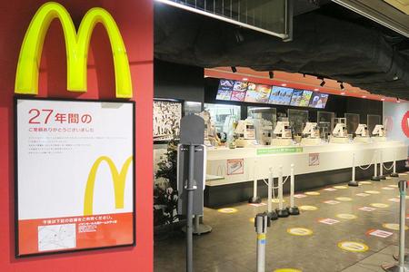 　１２月１５日をもって閉店する「マクドナルド 京セラドーム大阪店」（７日・大阪市内）