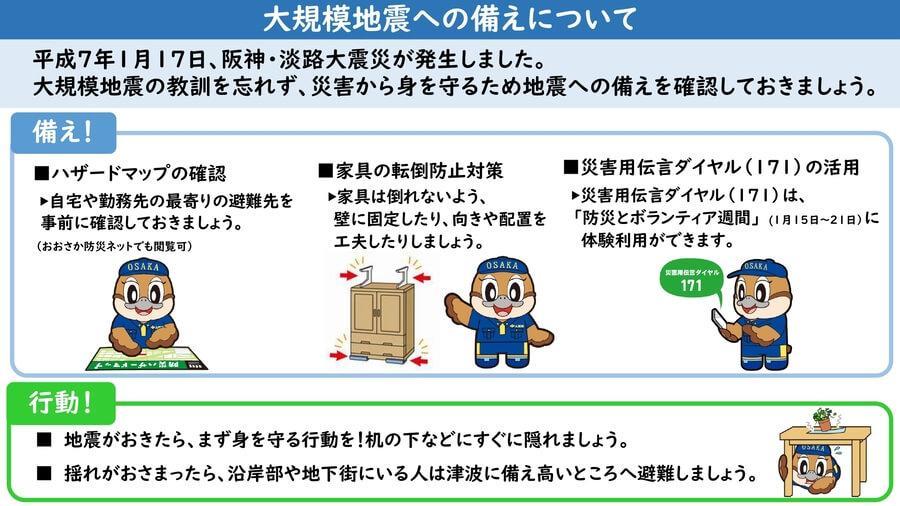 定例会見のフリップより「大規模地震への備えについて」