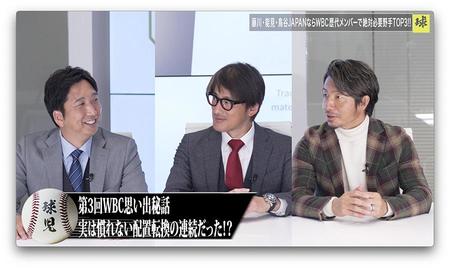 左から、元阪神タイガースの藤川球児さん、能見篤史さん、鳥谷敬さん