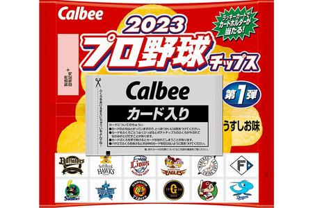 　「２０２３プロ野球チップス」（想定価格１１２円前後）