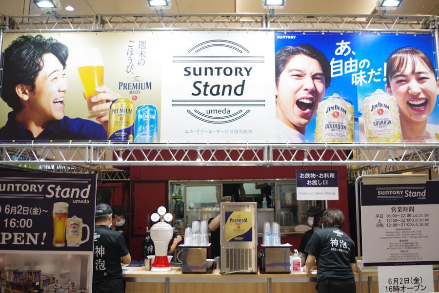 「SUNTORY STAND umeda（サントリー スタンド うめだ）」（大阪市北区）