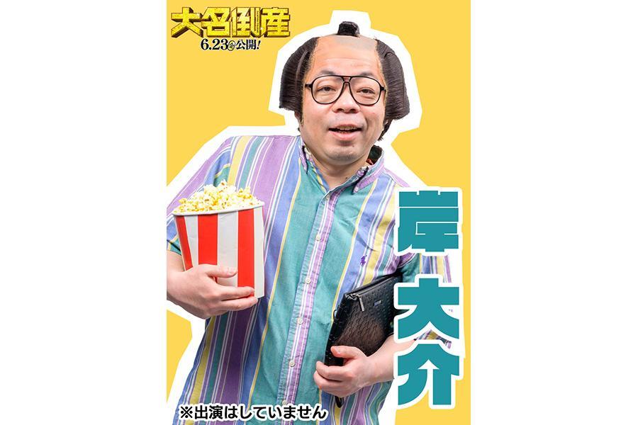 　映画『大名倒産』の関西限定テレビＣＭに出演した岸大介（ダイアン ユースケ）