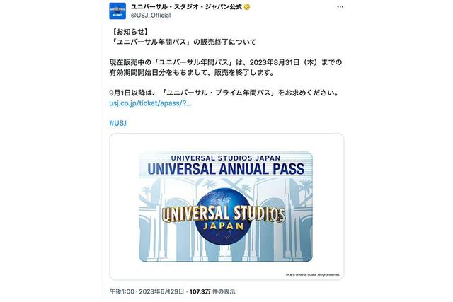 ＵＳＪ・年間パスが販売終了、残るは「両極端すぎる」２種に…ＳＮＳには嘆きの声溢れる/関西/芸能/デイリースポーツ online