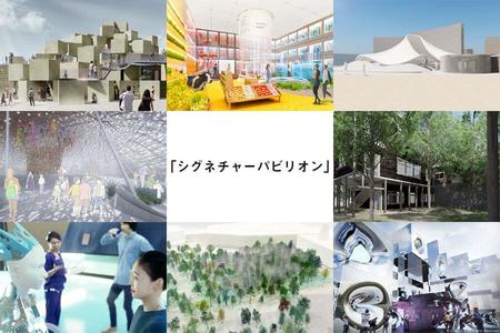　８人のプロデューサーが主導する「シグネチャーパビリオン」イメージ