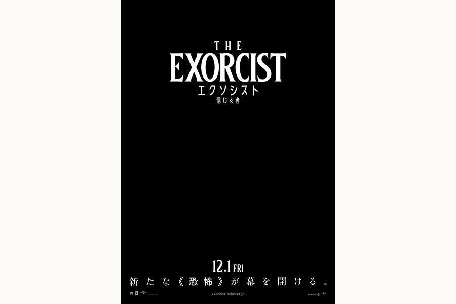 特報映像も到着 ホラー映画の金字塔「エクソシスト」新章が今冬に日本公開/関西/芸能/デイリースポーツ online